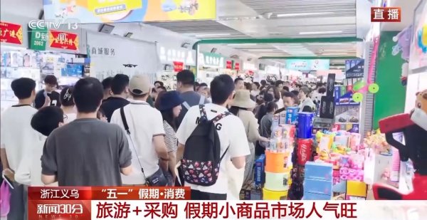 广盛网 空包而来满载而归 “进货式旅游”吸引国内外游客
